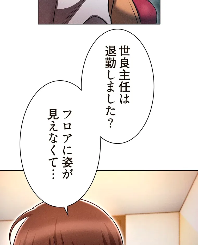 やり直し新卒は今度こそキミを救いたい!? - Page 80